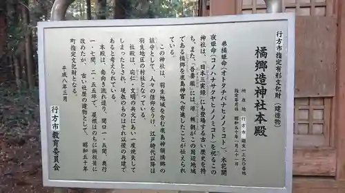 橘郷造神社の歴史