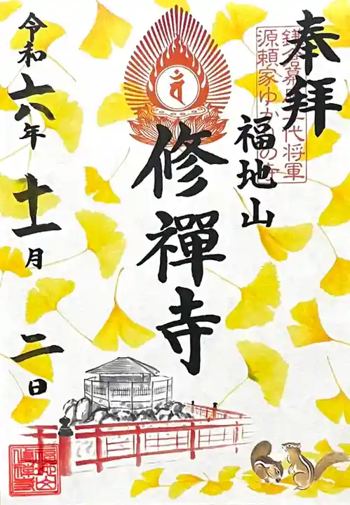 修禅寺(静岡県)