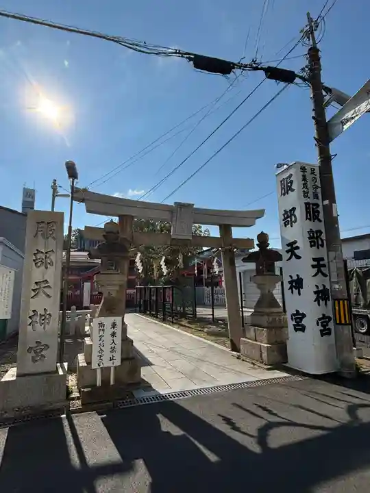 足の神様 服部天神宮(大阪府)