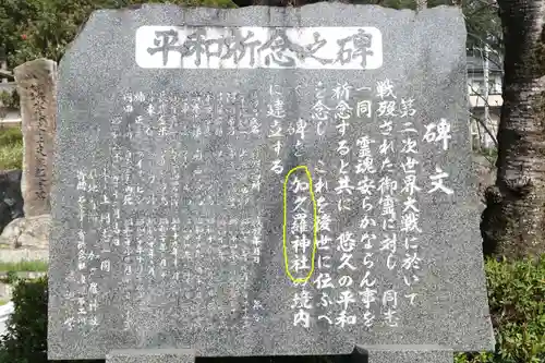 加久羅神社のその他建物