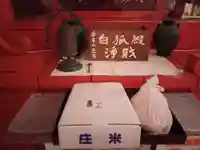 白狐山光星寺(山形県)