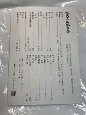 水天宮(東京都)