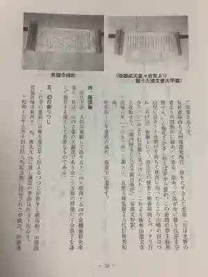 黄龍寺の授与品その他