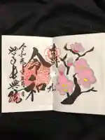 妙心寺(妙心禅寺)の御朱印