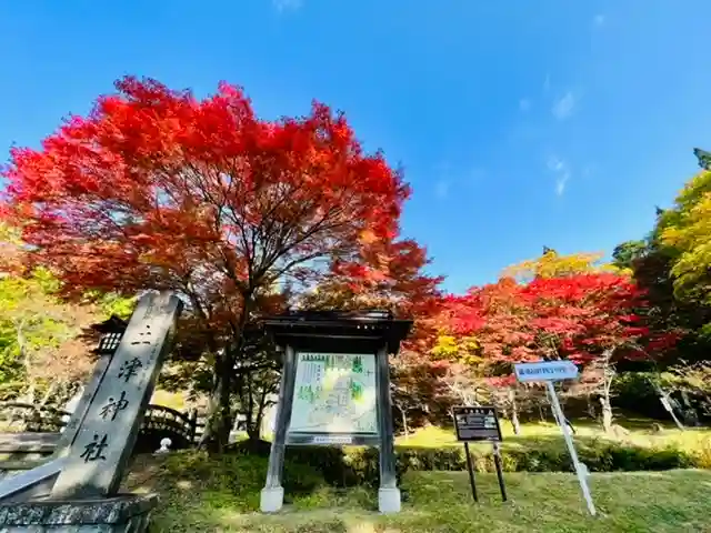 土津神社|こどもと出世の神さまの自然