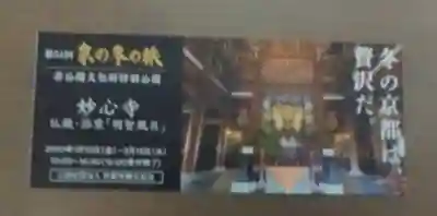 妙心寺（妙心禅寺）のその他建物