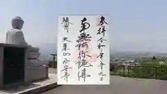 西安寺の御朱印