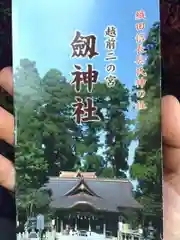 劒神社の授与品その他