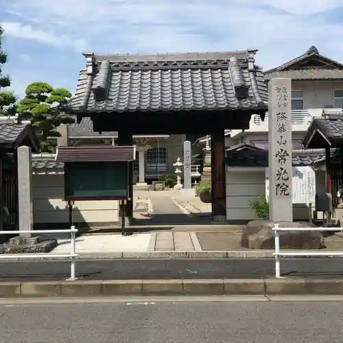 秋葉山 常光院の山門