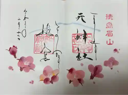 徳島眉山天神社(徳島県)