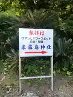 東霧島神社のその他建物