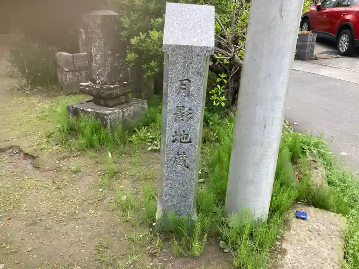 月影地蔵堂(神奈川県)