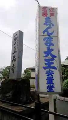 上品寺のその他建物