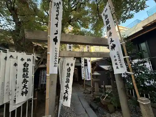 白龍龍壽社(愛知県)