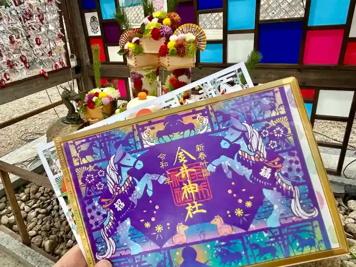 金井神社(三重県)