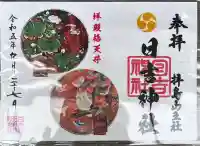 日吉神社(東京都)