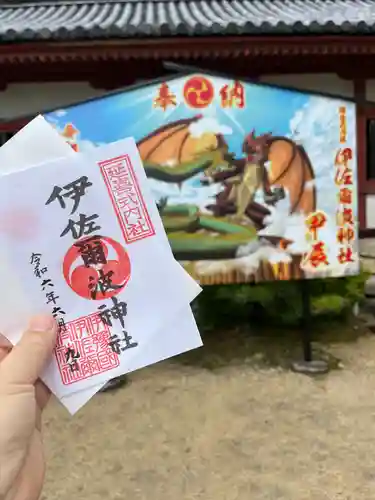 伊佐爾波神社(愛媛県)