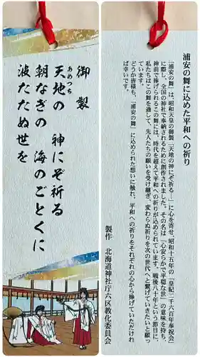 茂岩神社(北海道)