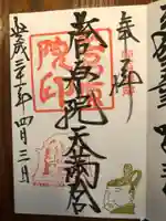 菅原院天満宮神社の御朱印