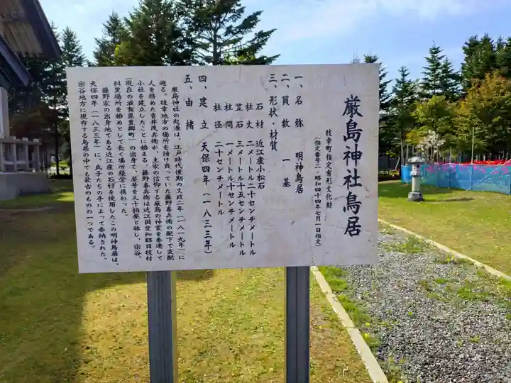枝幸厳島神社(北海道)