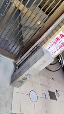 命婦稲荷社(京都府)