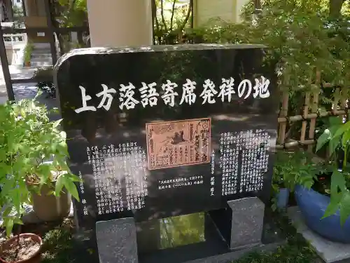 坐摩神社の歴史