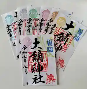 大鏑神社の御朱印 2025年07月01日(火)〜(2025年06月30日(月) 19時53分28秒投稿)