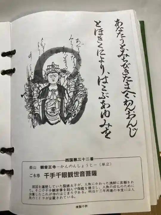 観音正寺の授与品その他