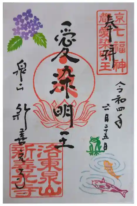 一條殿 新善光寺の御朱印