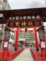 鷲神社(東京都)