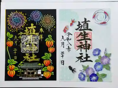 埴生神社の御朱印