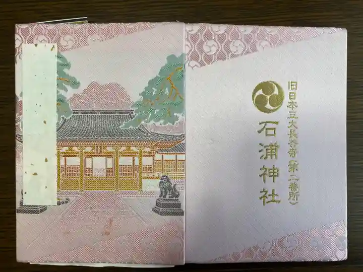 石浦神社の御朱印帳