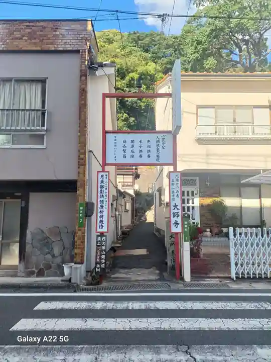 大師寺(広島県)