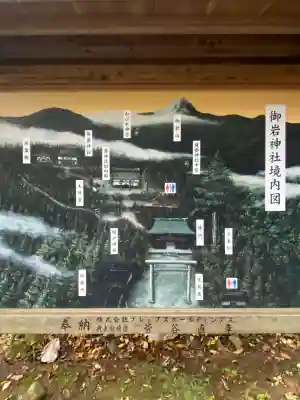 御岩神社(茨城県)