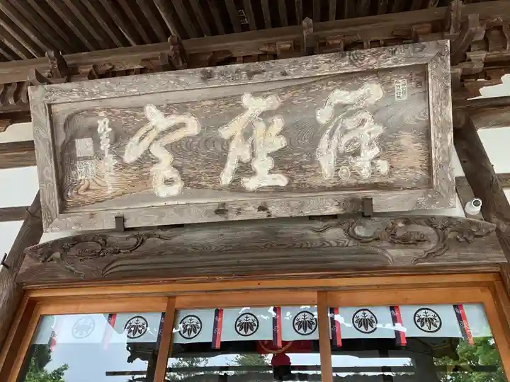 篠座神社(福井県)