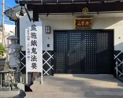 見沼大師　感応院(埼玉県)