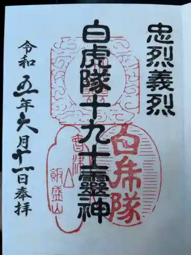 宇賀神堂の御朱印