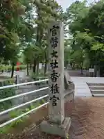 香椎宮(福岡県)