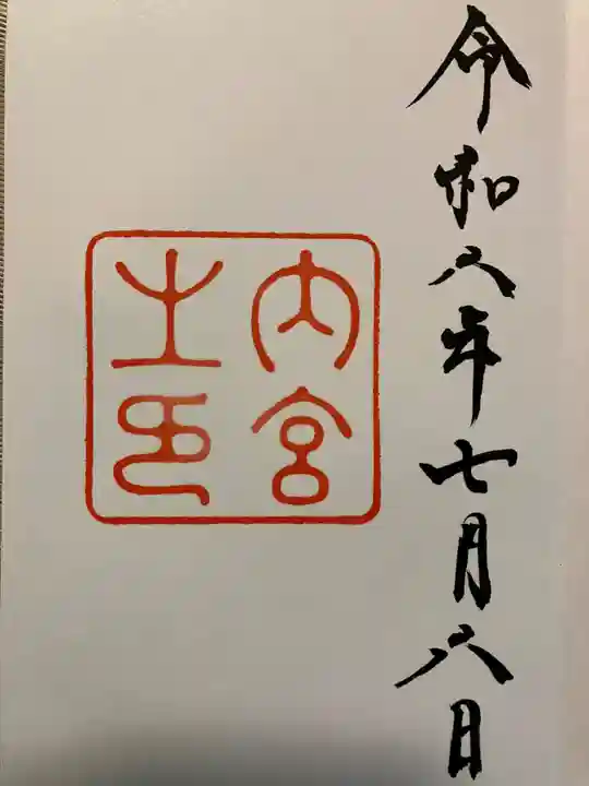 伊勢神宮内宮(皇大神宮)(三重県)