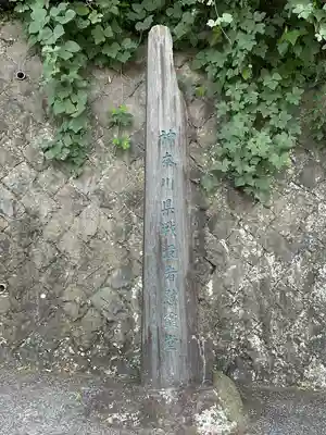 神奈川県戦没者慰霊堂のその他建物