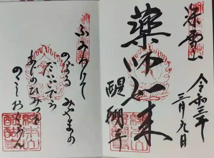 醍醐寺の御朱印