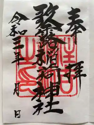 歌露稲荷神社の御朱印