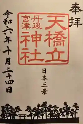山王宮日吉神社様で拝受