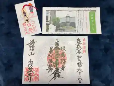 良政寺の御朱印