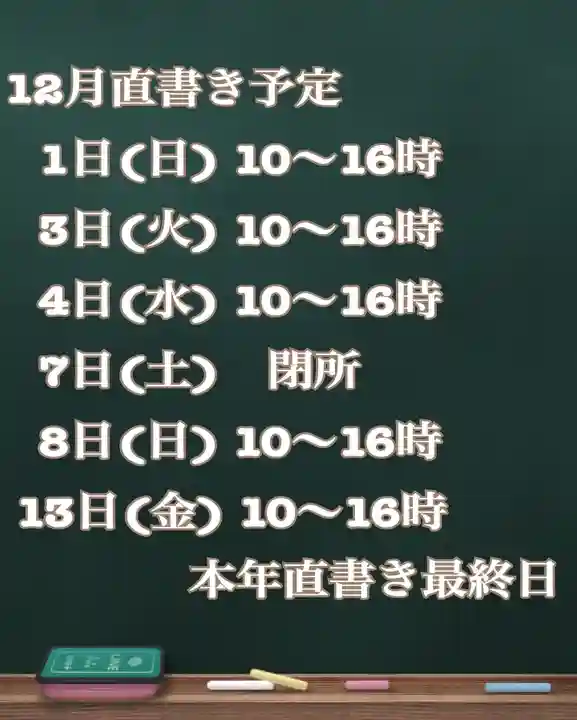 糀谷八幡宮(埼玉県)
