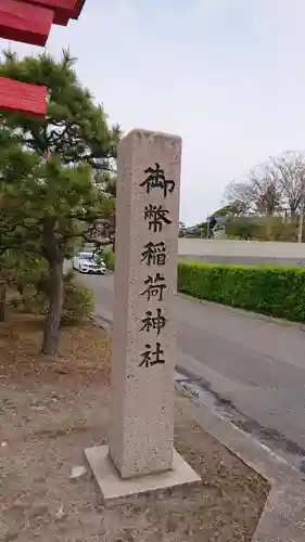 青山御幣稲荷神社のその他建物