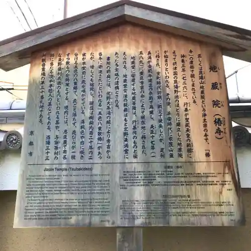 地蔵院（椿寺）の歴史