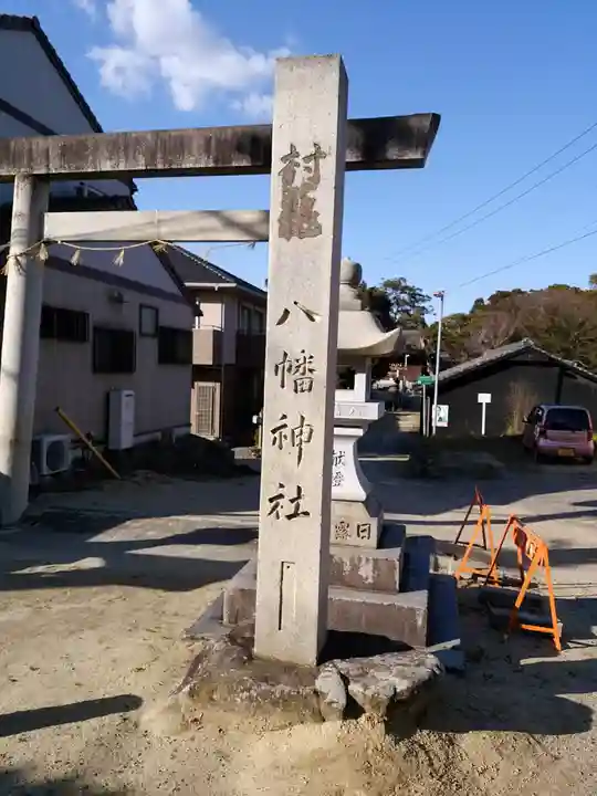 八幡神社(岩滑八幡社)のその他建物