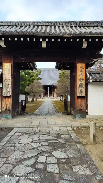 妙顯寺(妙顕寺)の山門・神門