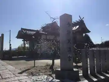 今津天満宮の本殿・本堂